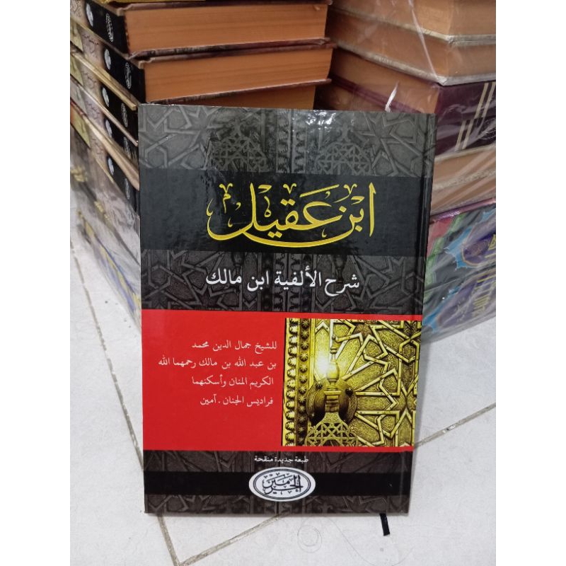 Kitab ibnu aqil Syarah Alfiyah Ibnu Malik
