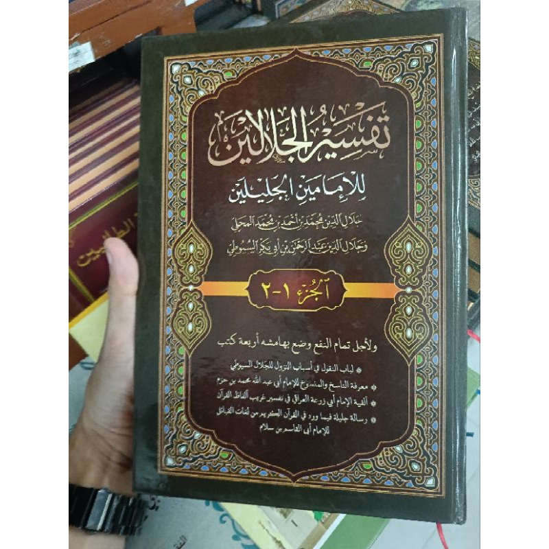 

kitab tafsir jalalain kosongan kertas kuning halus Lux -hard cover