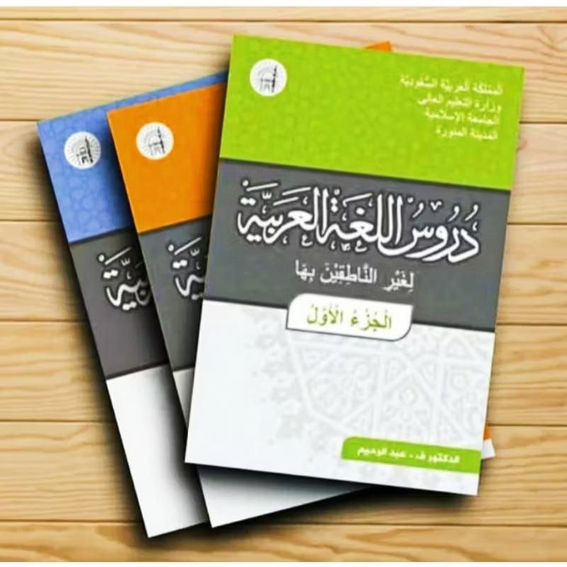 durusul lughah al-arabiyah