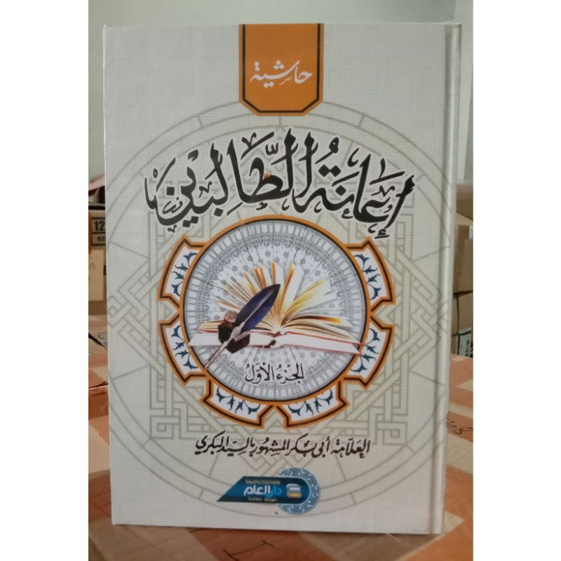 Kitab Ianah/Ianatut Tholibin - Darul ilmi