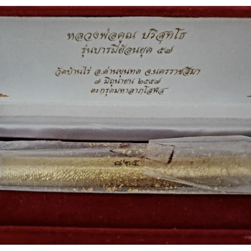 LP Koon Takrut Maha Sorot Mongkhon
