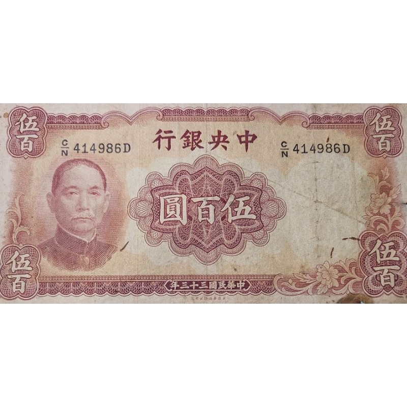 Uang Asing Negara China Cina 500 yuan tahun 1944 kondisi AXF dijamin Original 100%