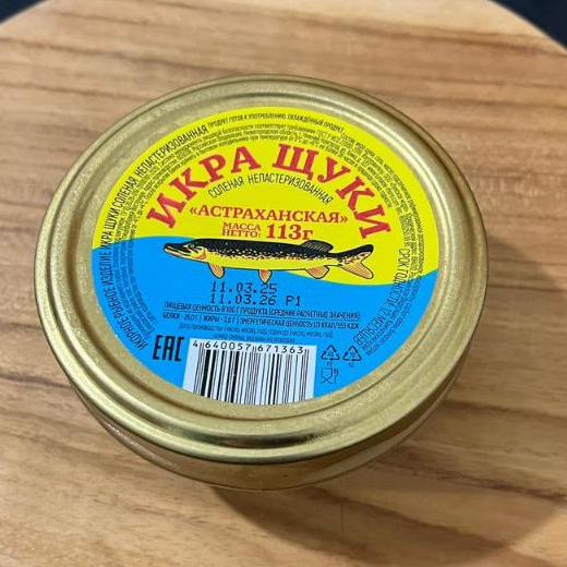 

Pike caviar "Astrakhan"(Икра щуки "Астраханская
