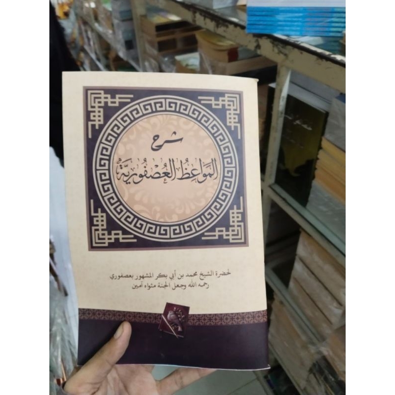 Usfuriyah/Mawaidz Usfuriyah