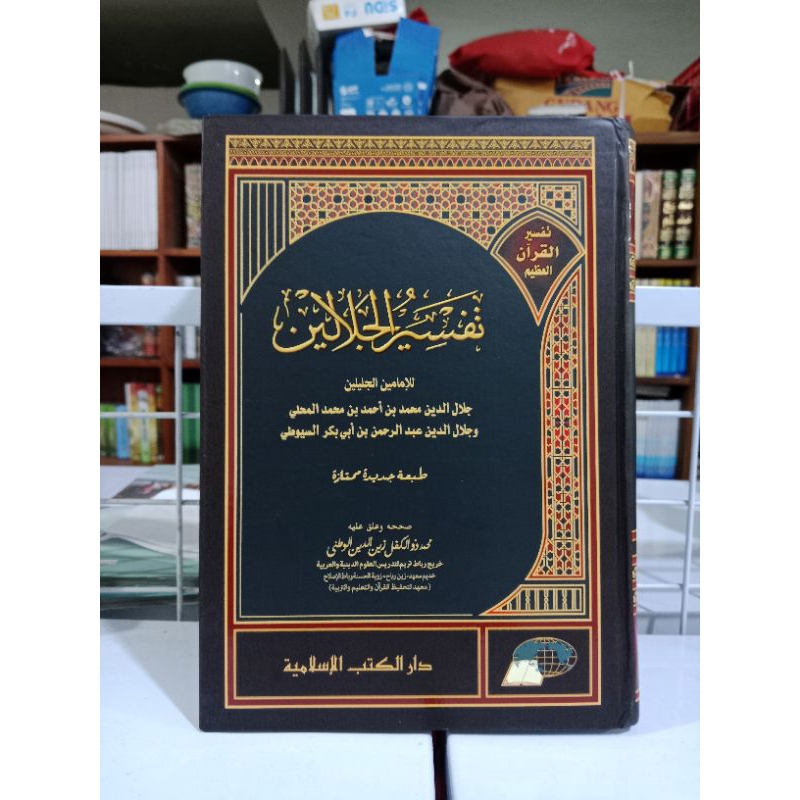 Kitab TAFSIR JALALAINI DKI islamiyah