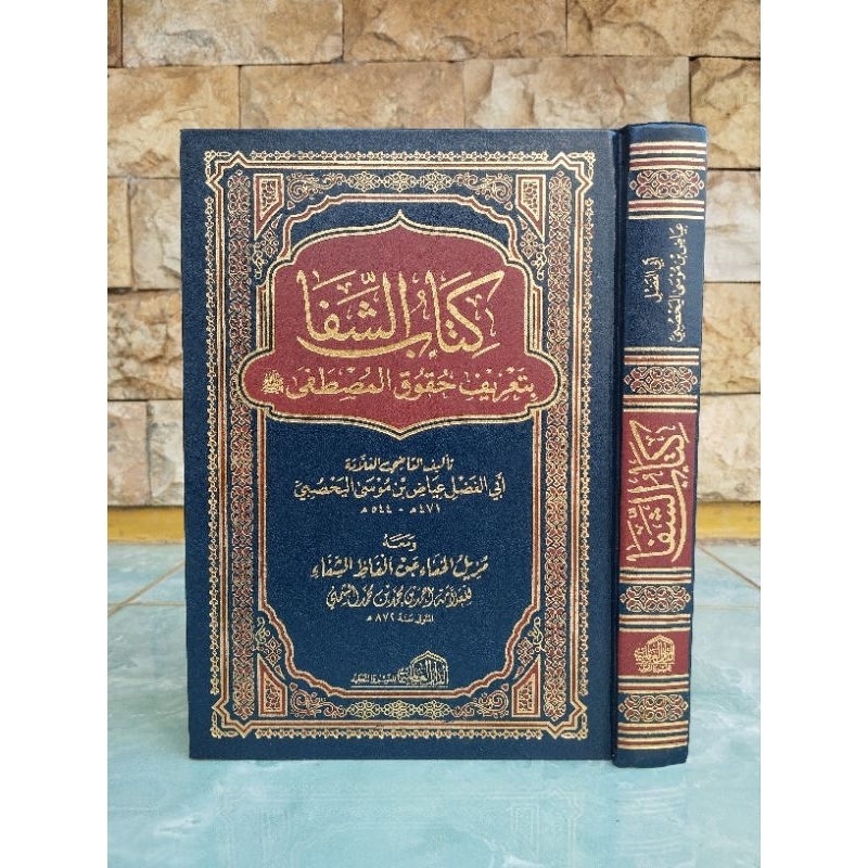 Kitab As Syifa Dar Alamiyah / As Syifa Dar Alamiah