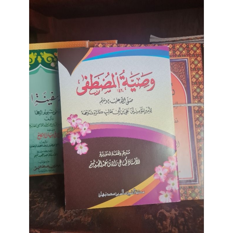 Wasiatul Musthofa/ Wasiyatul Musthofa makna madura