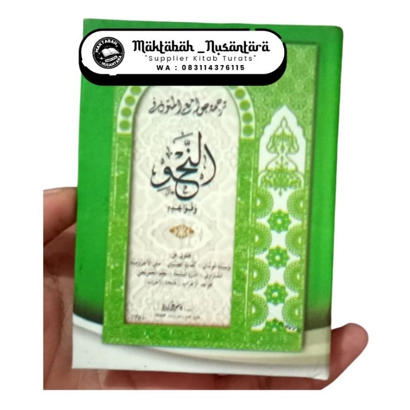 TERJEMAH KITAB NAHWU SAKU JAWAMI' NAHWU CETAKAN KAMPUNG KIYAI