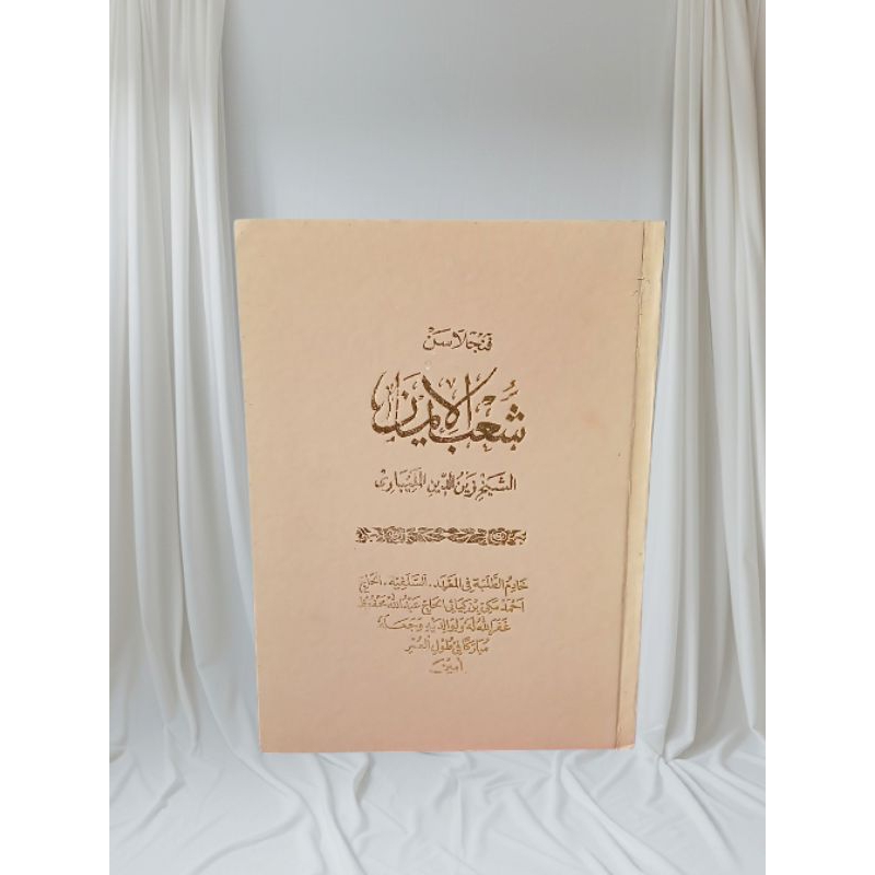 Kitab Surahan Syubul iman/Syu'bul iman(Surahan Sunda)