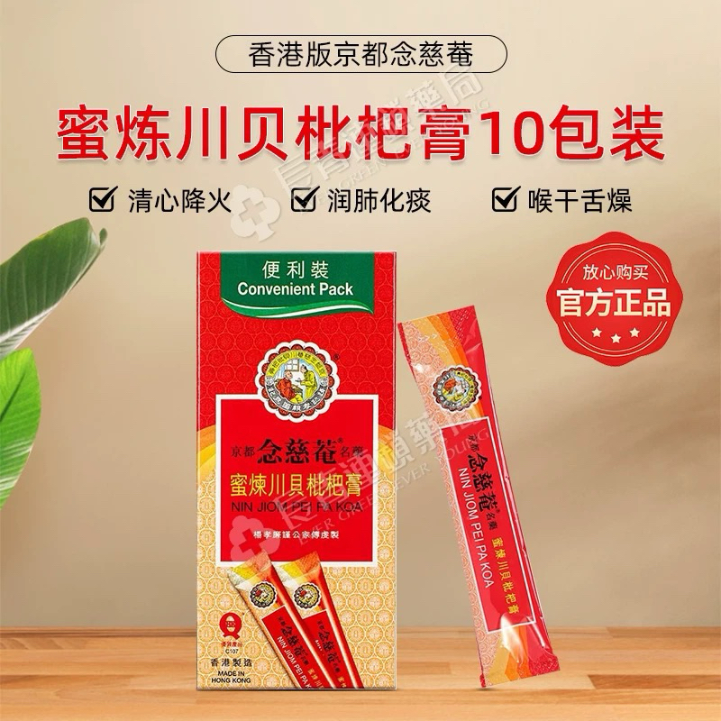 

Chuanbei Nin Jiom Pei Pa Gao Murni Madu Kyoto Ninji'an Hong Kong Versi Hong Kong untuk membersihkan paru-paru, melembabkan, melegakan dahak, meredakan batuk, obat flu dan batuk