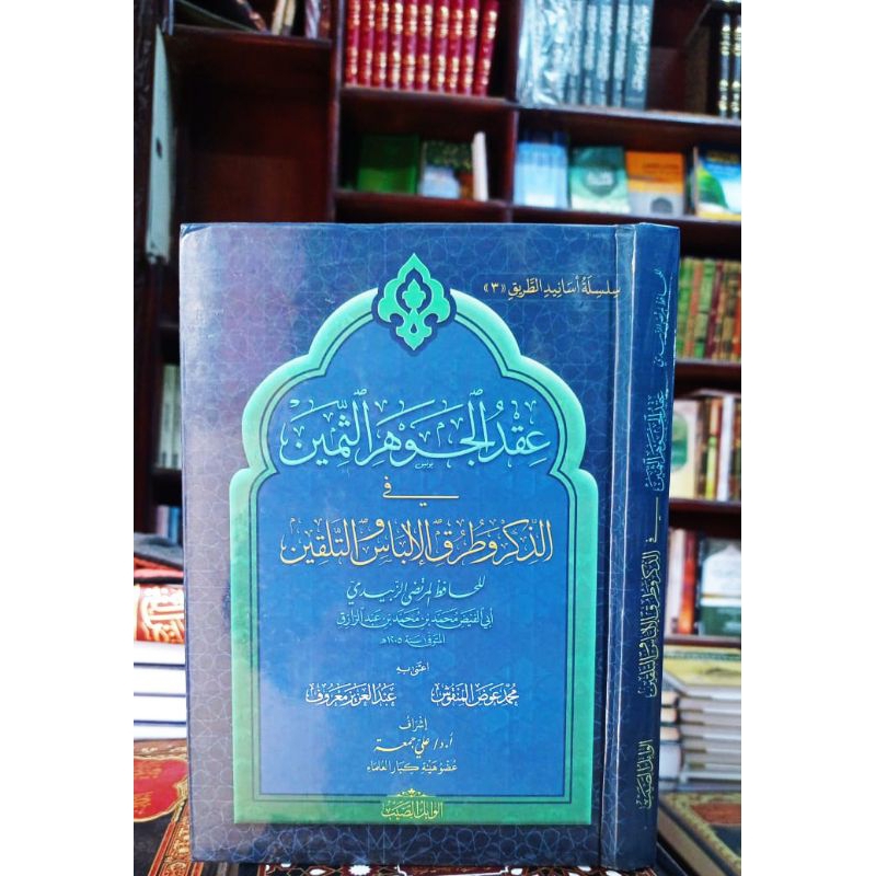 'iqdul jauhari samin