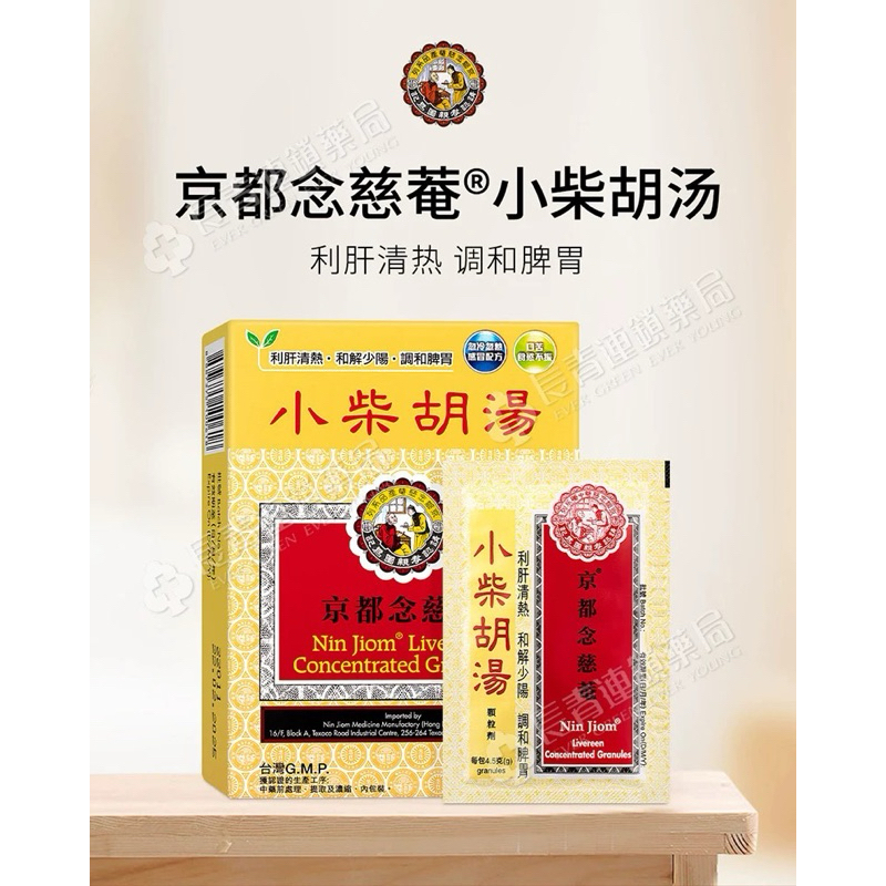

Ramuan Xiao Chaihu Kyoto Ninji'an 10 bungkus berkhasiat untuk menyehatkan hati, membersihkan panas dalam, mengatasi lemah limpa dan lambung, mengatasi masuk angin pada anak-anak dan kurang nafsu makan
