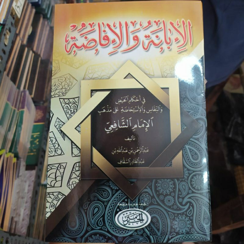 Kitab Ibanah Wal Ifadoh