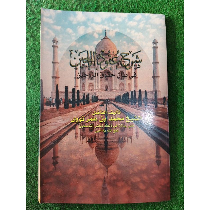 KITAB SYARAH UQUDUL LUJAIN // SYARAH UQUDUL LUJAIN KURUSAN // KITAB PESANTREN