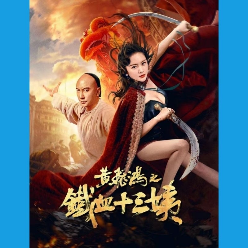DVD Wong Fei Hung Aunts Revenge 2025