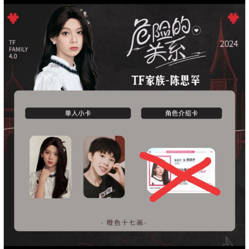 Photocard official TF family [ CHEN SIHAN ]