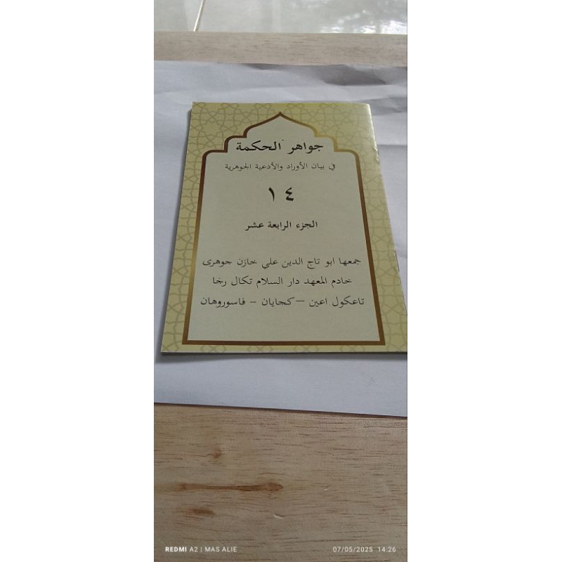 kitab jawahirul hikmah juz 14 ypp Darussalam Tegal rejo Tanggulangin kejayan Pasuruan Jawa Timur/pus