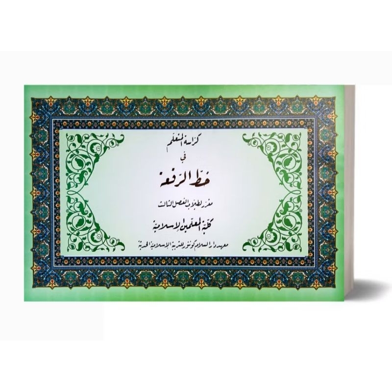 KMI 3 : Khot Riq’ah KMI GONTOR