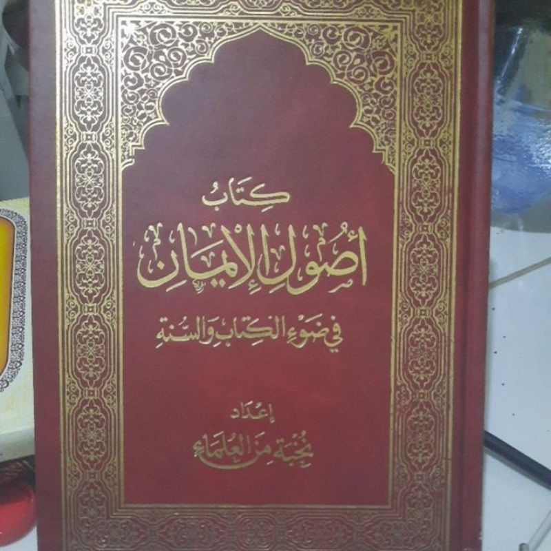 أصول الإيمان Ushul Iman