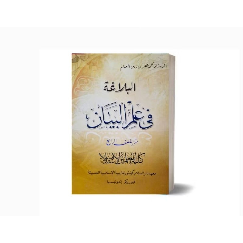 KMI 4 : Balaghah Bayan - Balaghoh Bayan KMI GONTOR