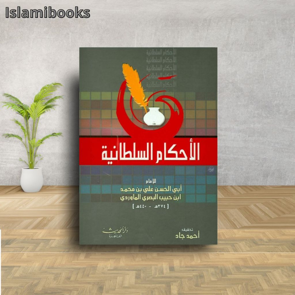 Kitab Al Ahkamu Sulthoniyyah