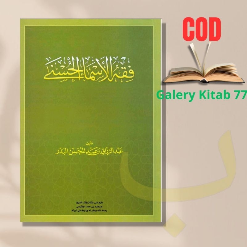 Kitab Fiqhul Asmail Husna فقه الأسماء الحسنى