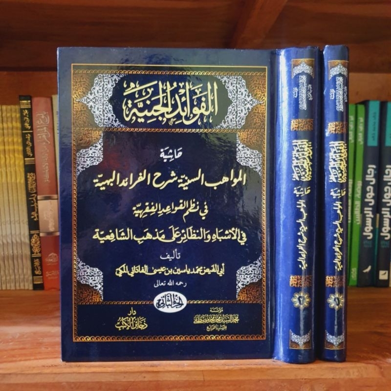FAWAIDUL JANIYAH HASYIYAH MAWAHIB SANIYAH