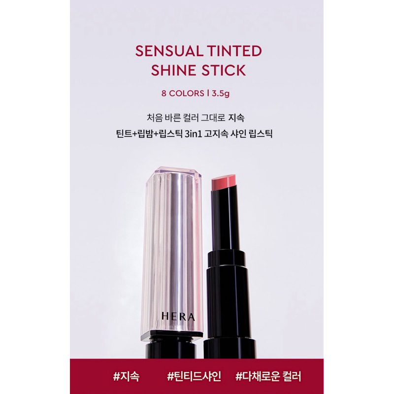 [PO] Hera Sensual Tinted Shine Lipstick Korea 3.5gr