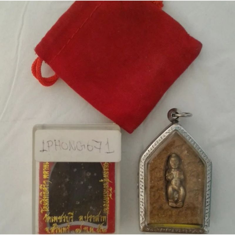 Amulet Khun Phaen LP HONG