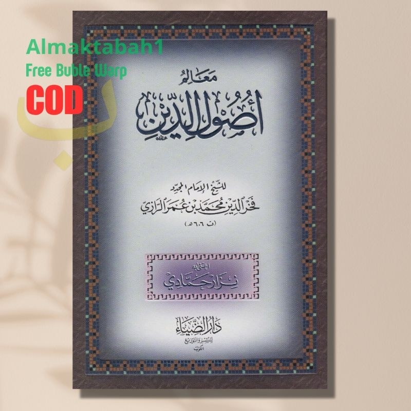 Kitab Ma'alimu Ushuliddin معالم أصول الدين