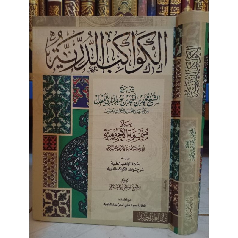 ALKAWAKIB DURRIYAH/KAWAKIB DURRIYYAH-DARUL GHOD (ORIGINAL)