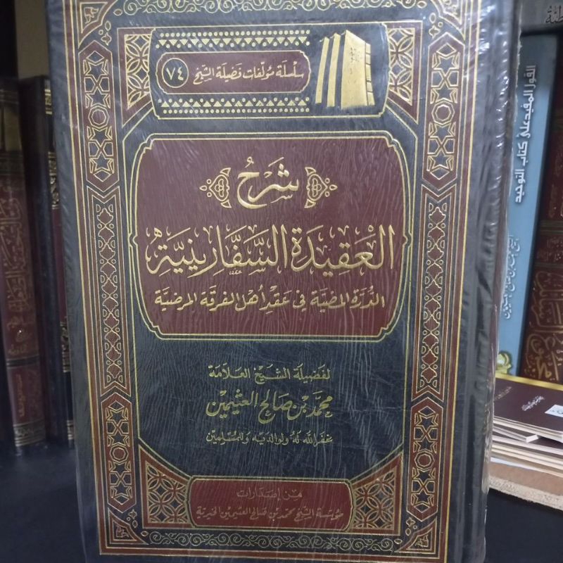 شرح العقيدة السفارينية Syarh Aqidah Safariniyah