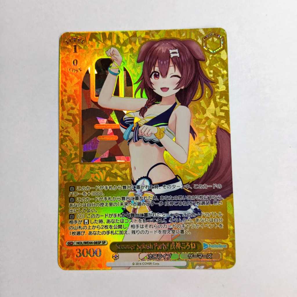 Korone (SP) [Hololive] | Weiss Schwarz TCG