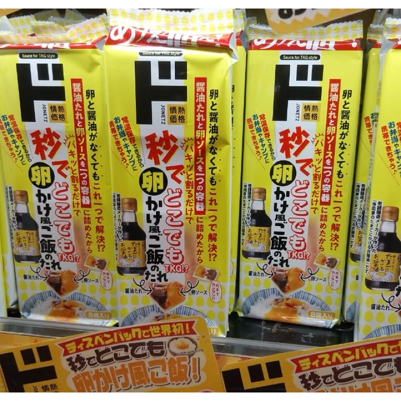 

TKG Raw Egg Soy Sauce Shoyu Saus Dengan Kuning Telur Jepang isi 8