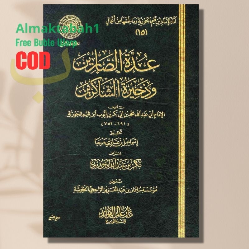 Kitab Uddatus Shobirin عدة الصابرين