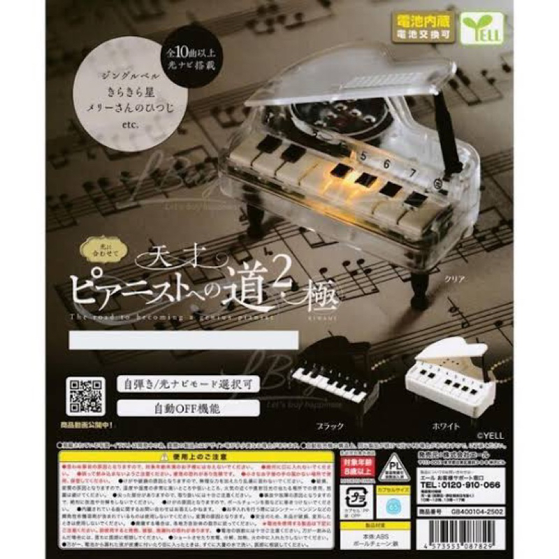 grand piano gashapon from yell miniature piano size for sylvanian