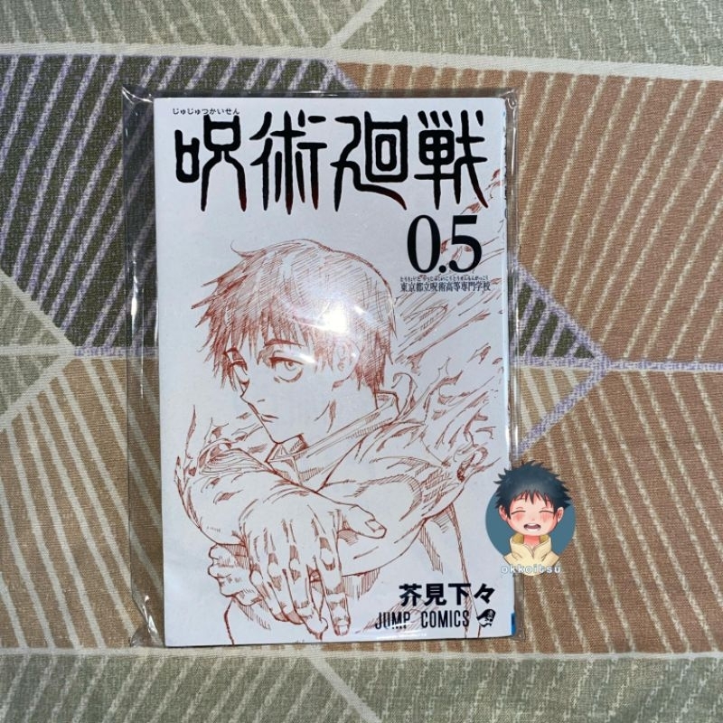 Jujutsu Kaisen – Manga Volume 0.5 – Bahasa Jepang