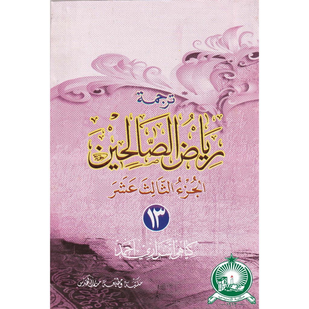 Riyadhus Sholihin Jawa 13 CD ; SC ; Standar