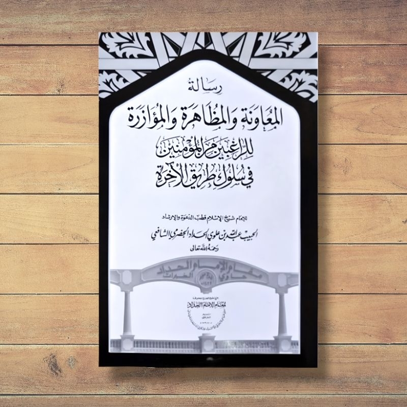 [ GROSIR ] RISALATUL [ RISALAH ] MUAWANAH [ MUAWANA ] - IMAM HADDAD - MAQOM IMAM HADDAD