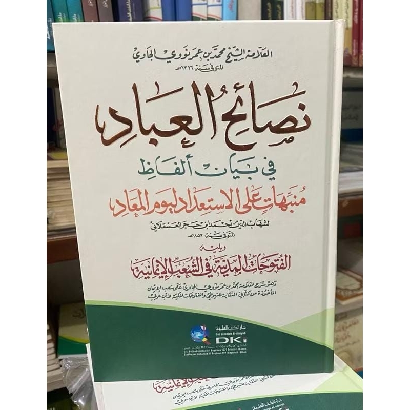 Kitab Nashoihul Ibad DKI / Kitab Nashaihul Ibad DKI