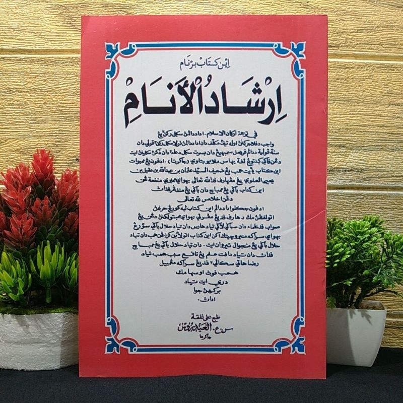 Kitab Irsyadul irsadul Anam Arab Melayu Besar Lebar B5(18x26cm) S A Alaydrus