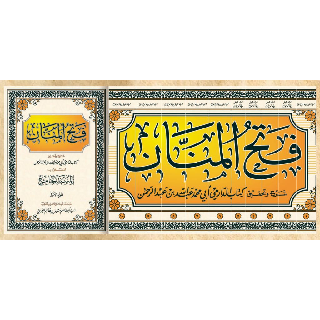 Fathul Manan / Kitab Langka Fathul Manan 10 Jilid