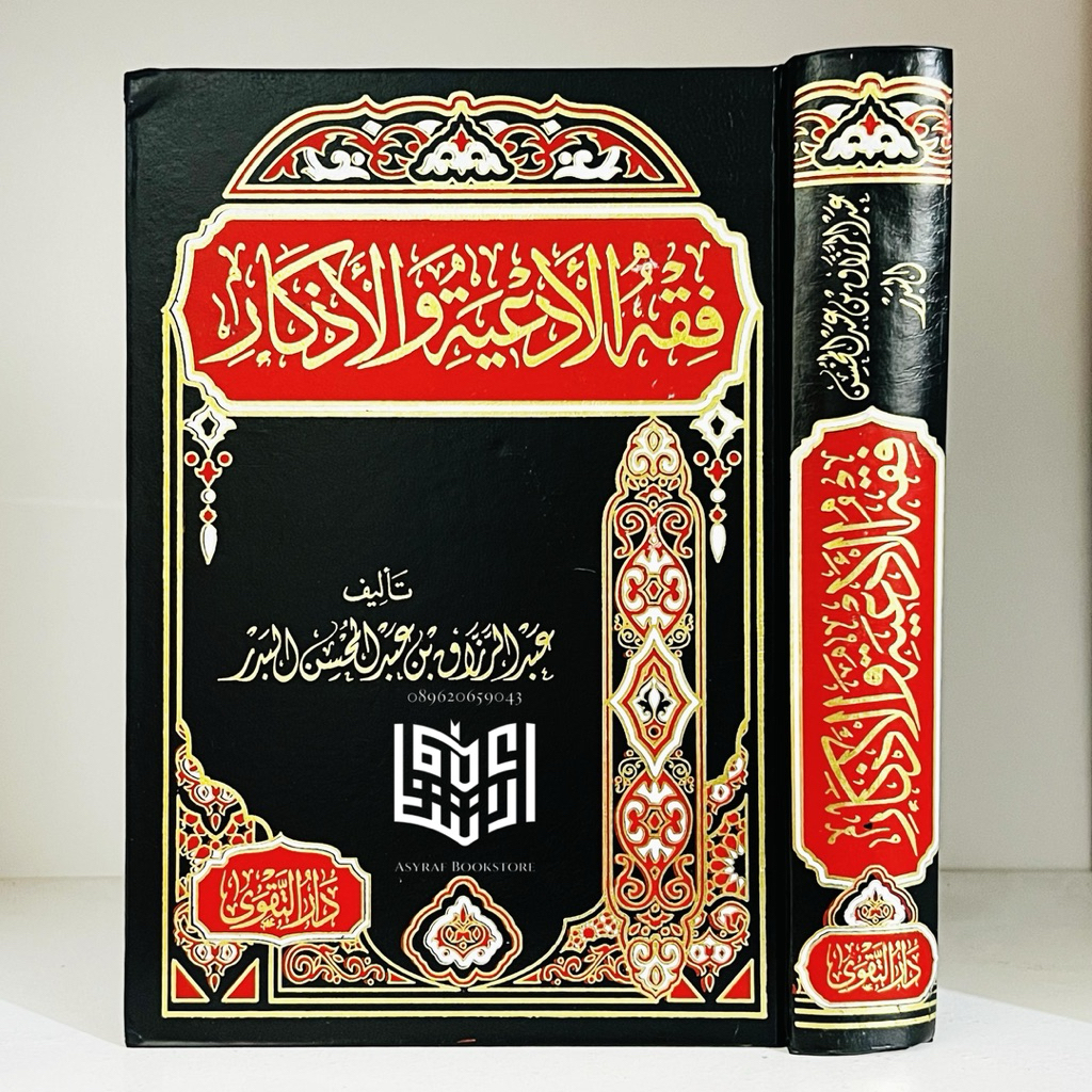 Kitab Fiqih Ad'iyah Wal Adzkar Dar Taqwa Mesir Fiqh Adiyah Wa Azkar Fikih Ad'iyatul Wal Adkar | كتاب