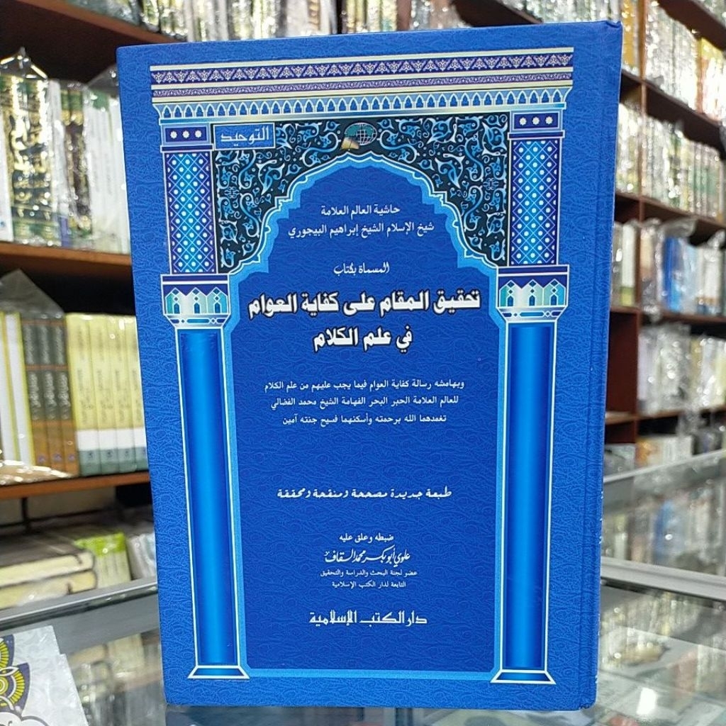 syarah kifayatul awam dki islamiyah putih / hasyiah tahqiqul maqam ala kifayatul awam dks islamiyah