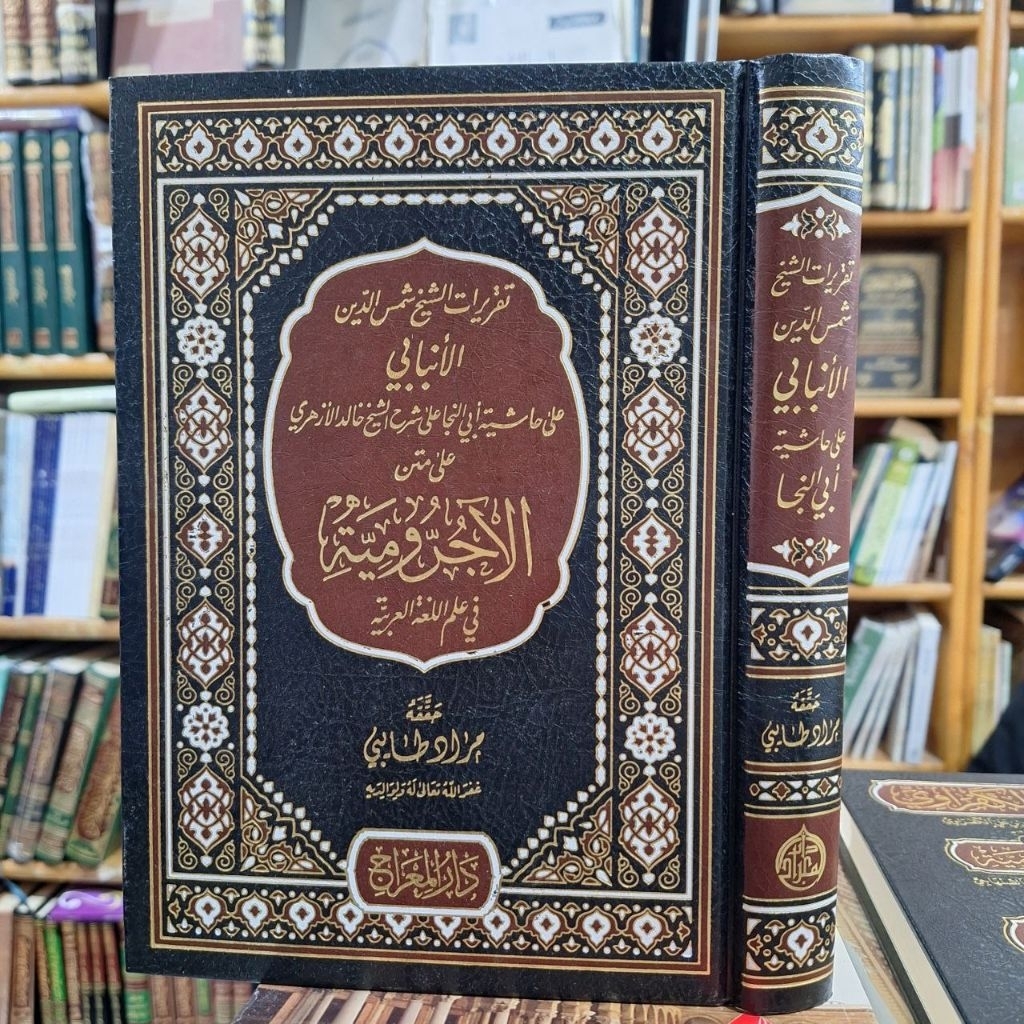 TAQRIROT ANBABI ALA HASYIYAH ABI NAJA