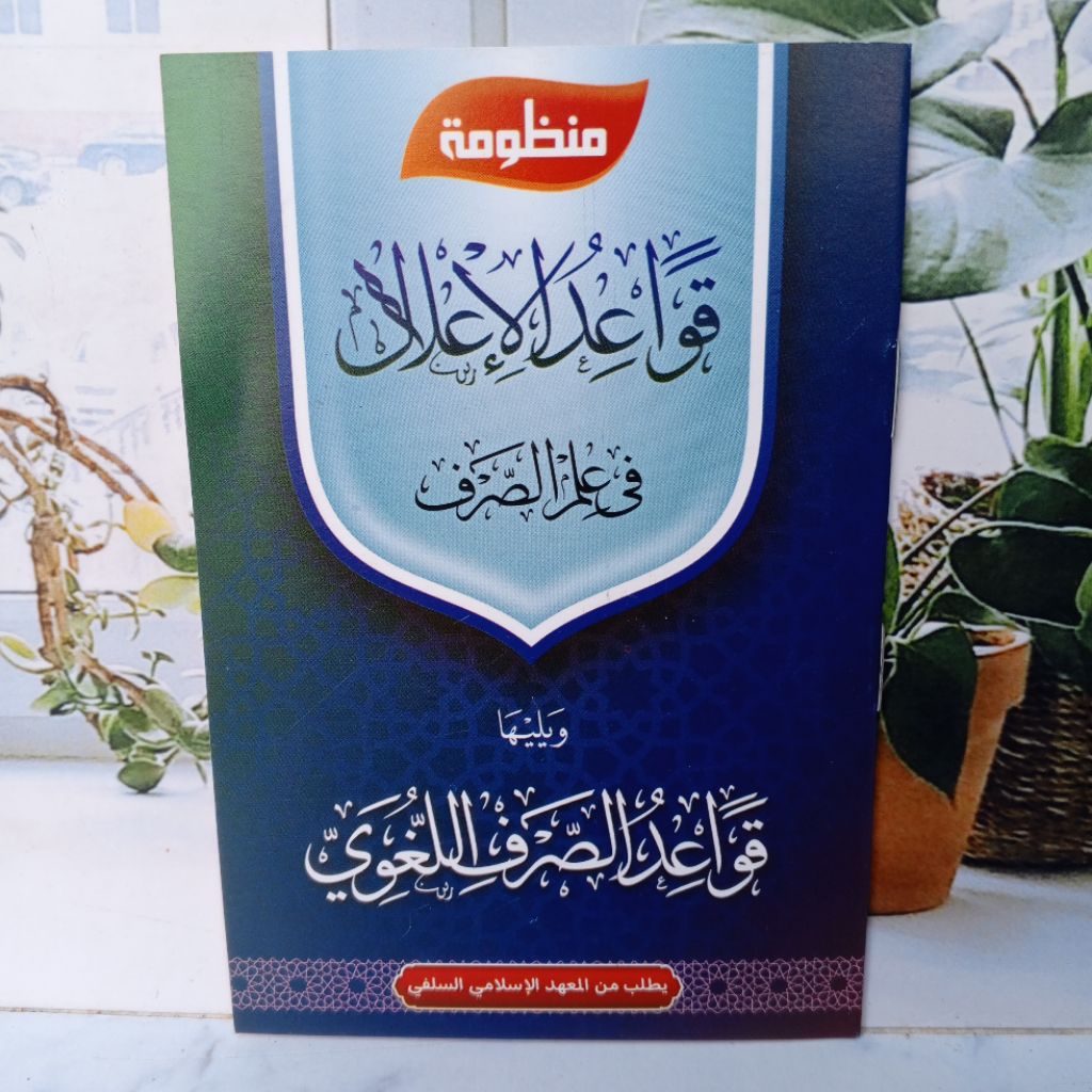 Nadhom Qowaid I'lal Ploso Saku / Nadhom Qoidah I'lal / Nadhom Qowaidul I'lal