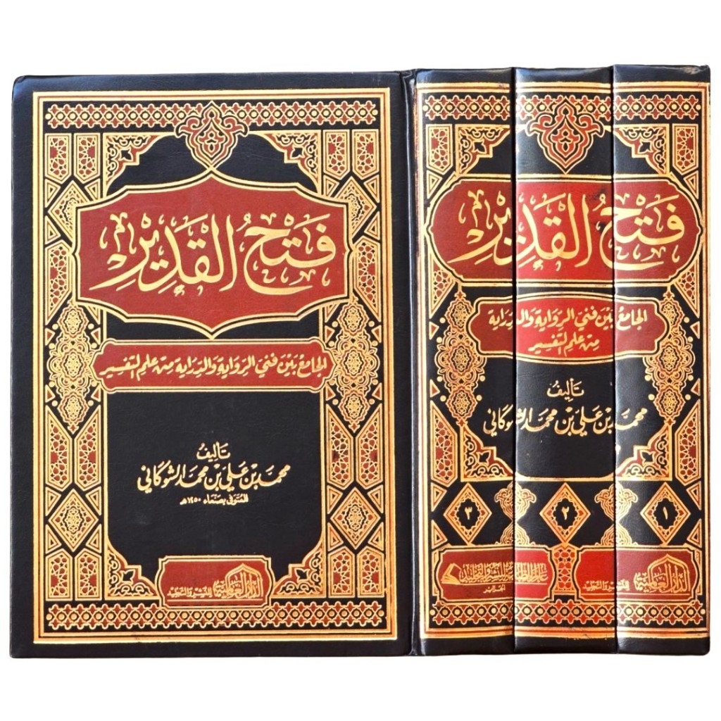 Fathul Qadir DAL | فتح القدير - الدار العالمية