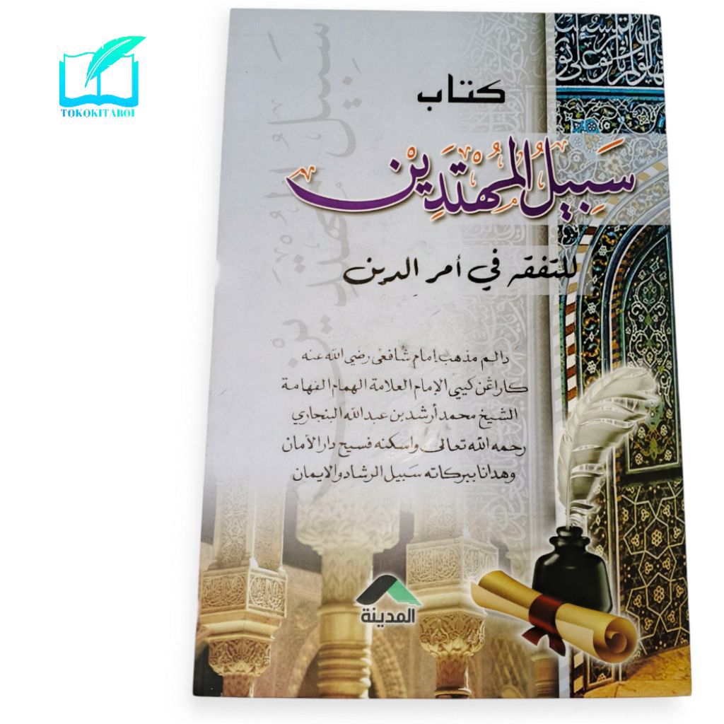 KITAB SABILAL MUHTADIN ARAB MELAYU