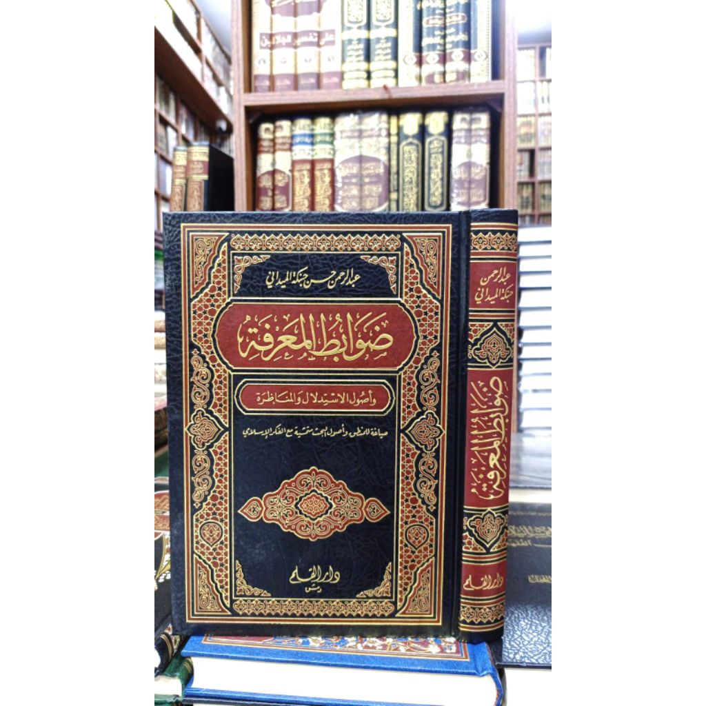 Dowabid Al Ma'rifah (ضوابط المعرفة)