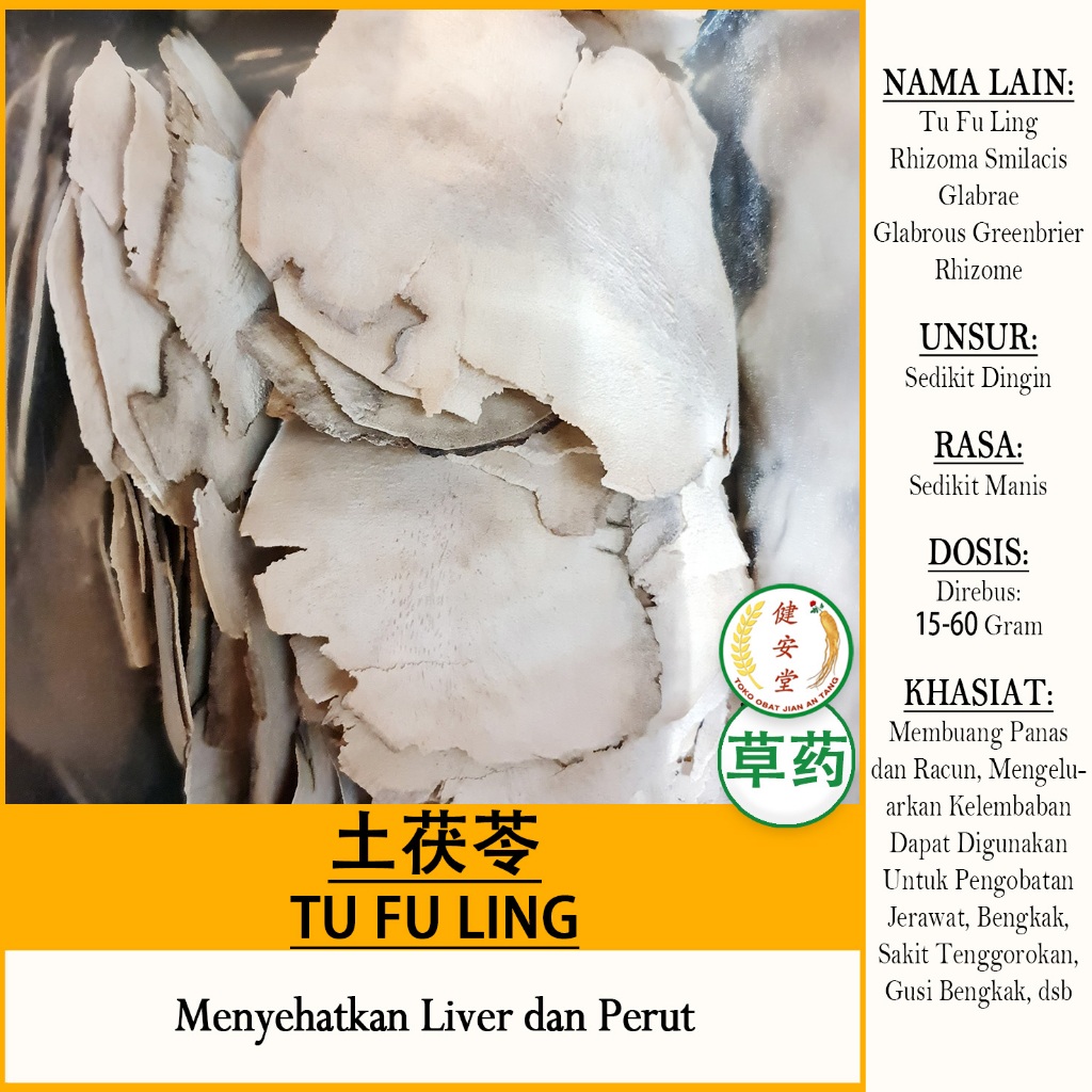 

TU FU LING - Glabrous Greenbrier Rhizome [Rhizoma Smilacis Glabrae 土茯苓] Herbal TCM Per 100 Gram